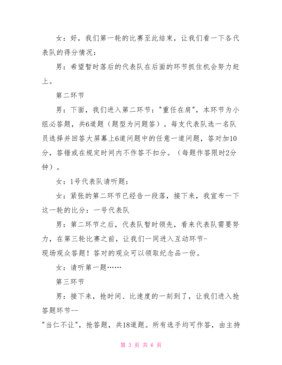安康杯知识竞赛主持词.doc_第3页