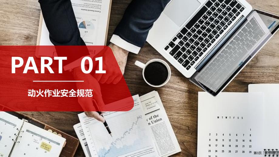 八大作业安全规范教育培训课件.pptx_第3页