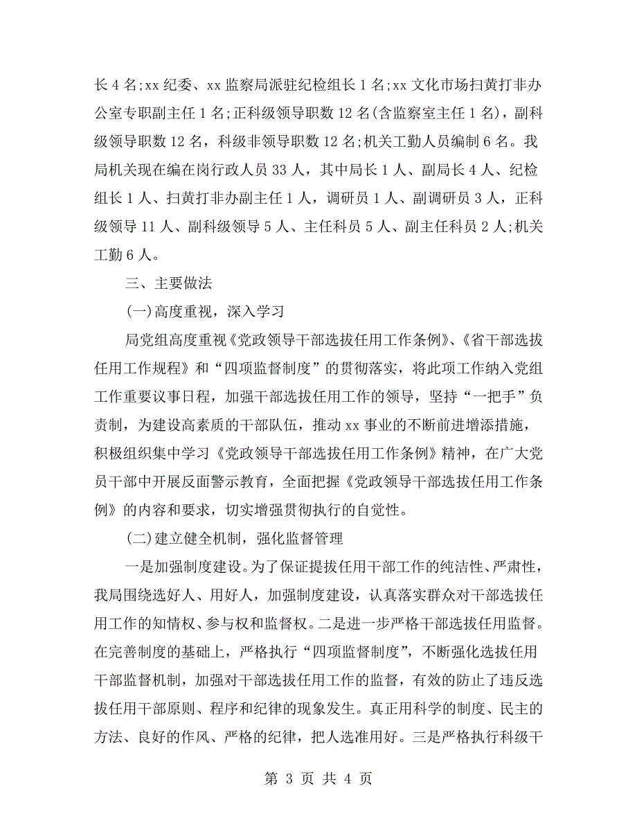 学校选人用人工作报告范文.doc_第3页