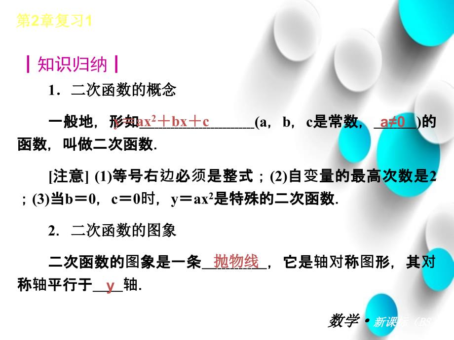 北师大版九年级下册数学小复习第2章二次函数复习课件.ppt_第3页