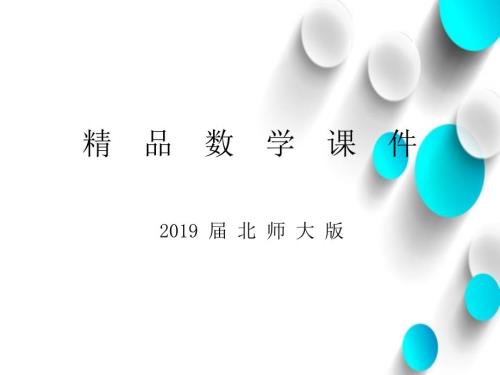 北师大版九年级下册数学小复习第2章二次函数复习课件.ppt