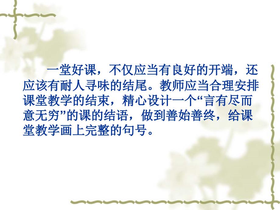六教学结课技能训练.ppt_第2页