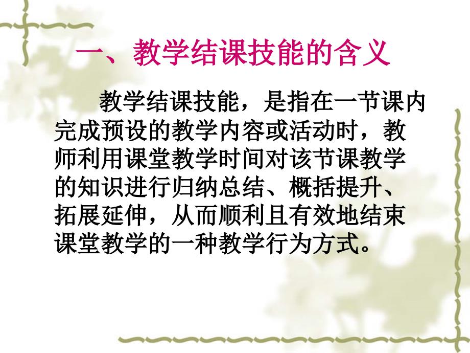 六教学结课技能训练.ppt_第3页
