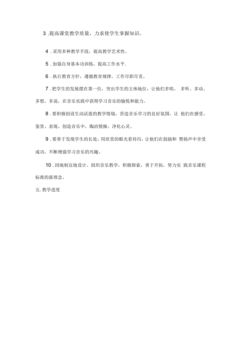 四年级巴乌乐器课教学计划及进度.docx_第3页