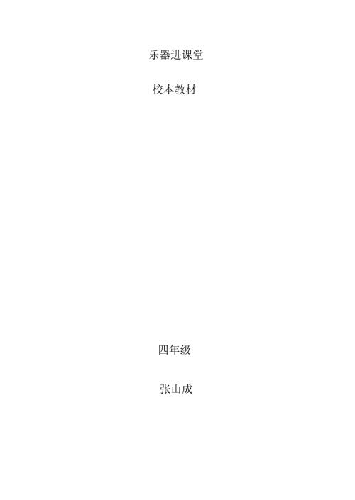 四年级巴乌乐器课教学计划及进度.docx