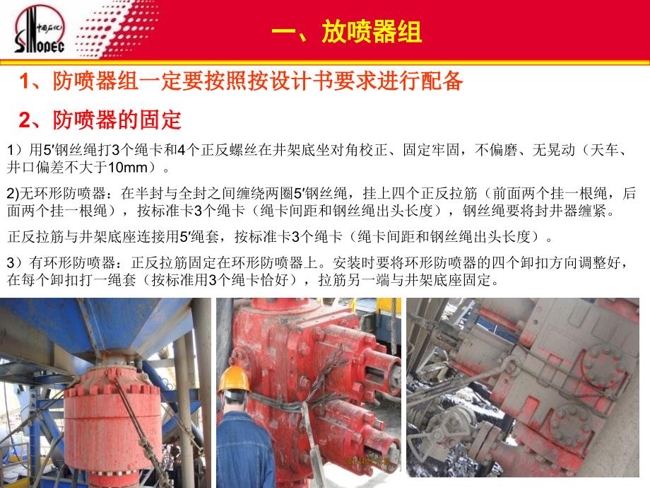 井控现场安装标准PPT课件.ppt_第3页