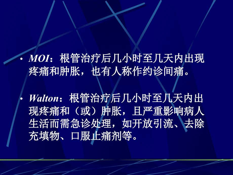 口腔医学总结根管治疗期间的急性发作flareups和急症处理.ppt_第3页
