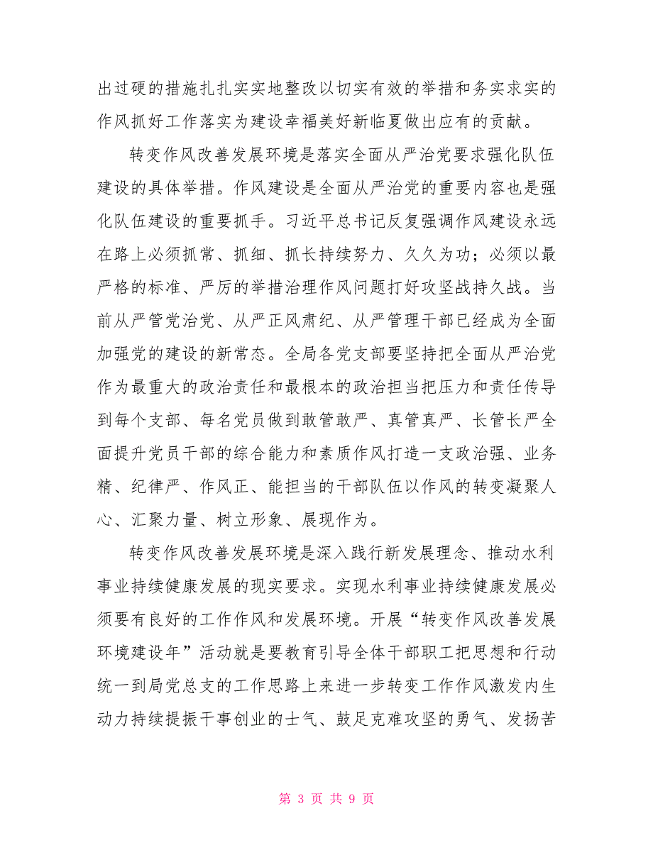 在水利系统转变作风改善发展环境建设年活动动员大会上的讲话.doc_第3页