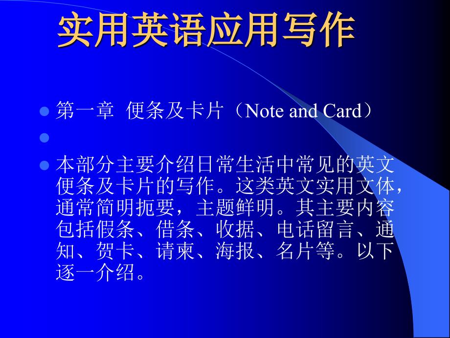实用英语用写作.ppt_第2页