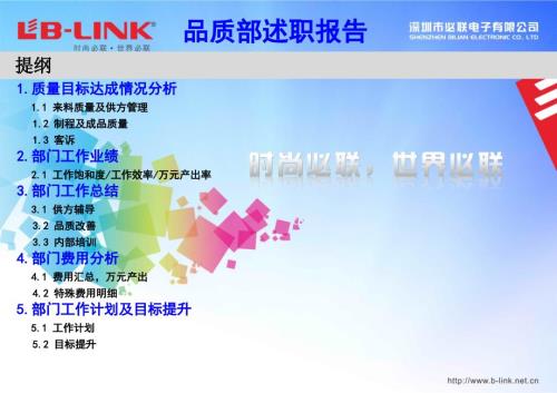 品质部述职报告PPT课件.ppt