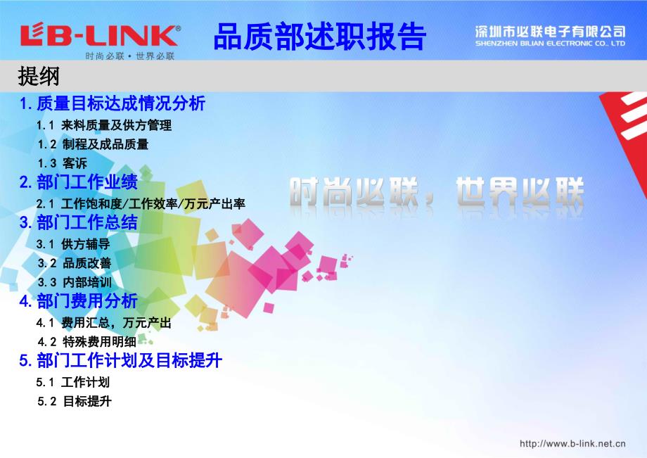 品质部述职报告PPT课件.ppt_第1页