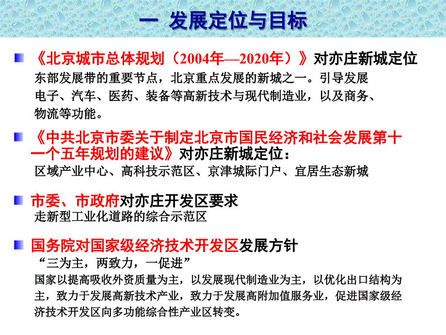 北京亦庄新城总体规划PPT42P.ppt_第3页