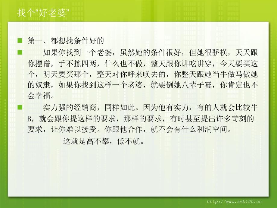 如何寻找经销商PPT课件.ppt_第3页