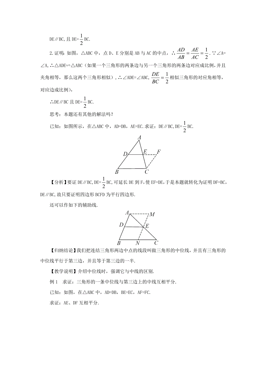 华东师大版九年级数学上册23.4中位线教案含答案.doc_第2页