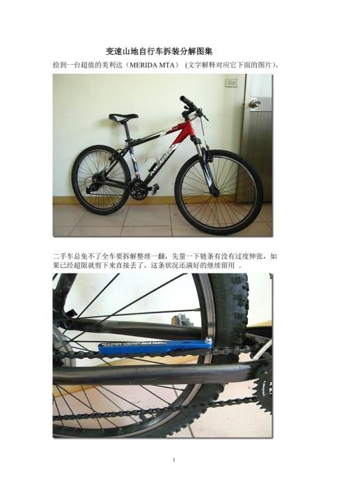 变速自行车拆装图解.doc