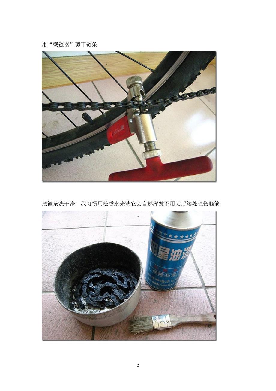 变速自行车拆装图解.doc_第2页