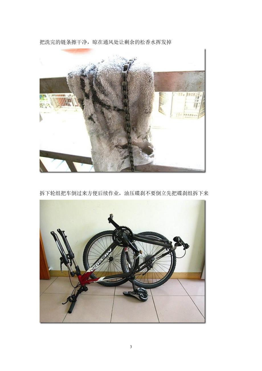 变速自行车拆装图解.doc_第3页