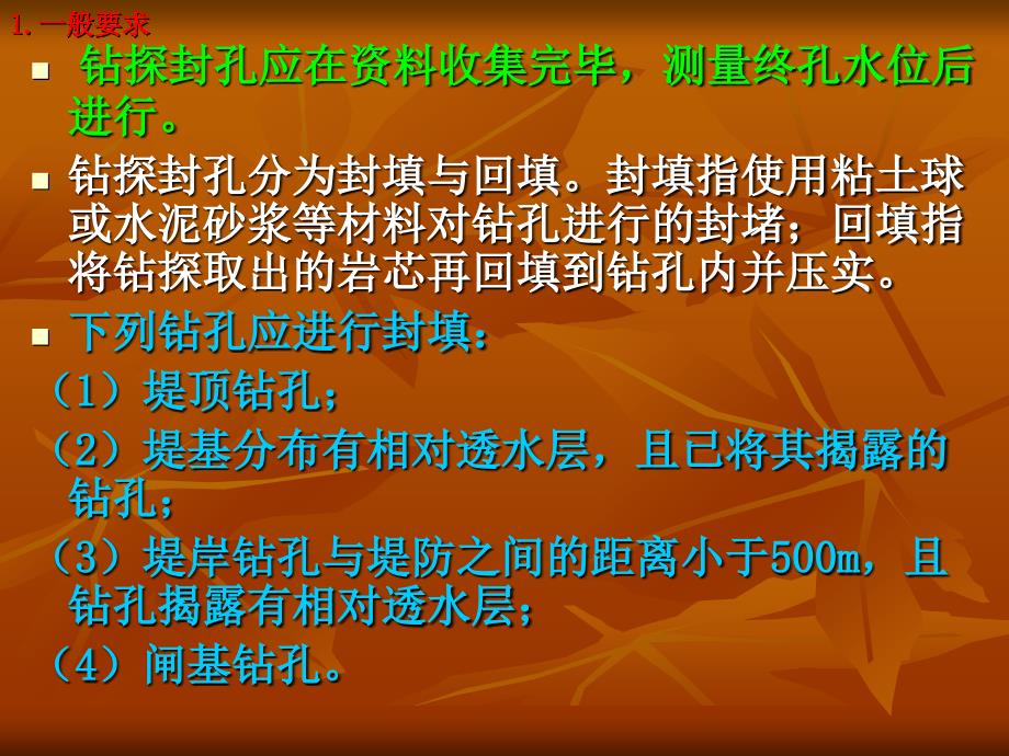 堤防钻探封孔方法.ppt_第3页