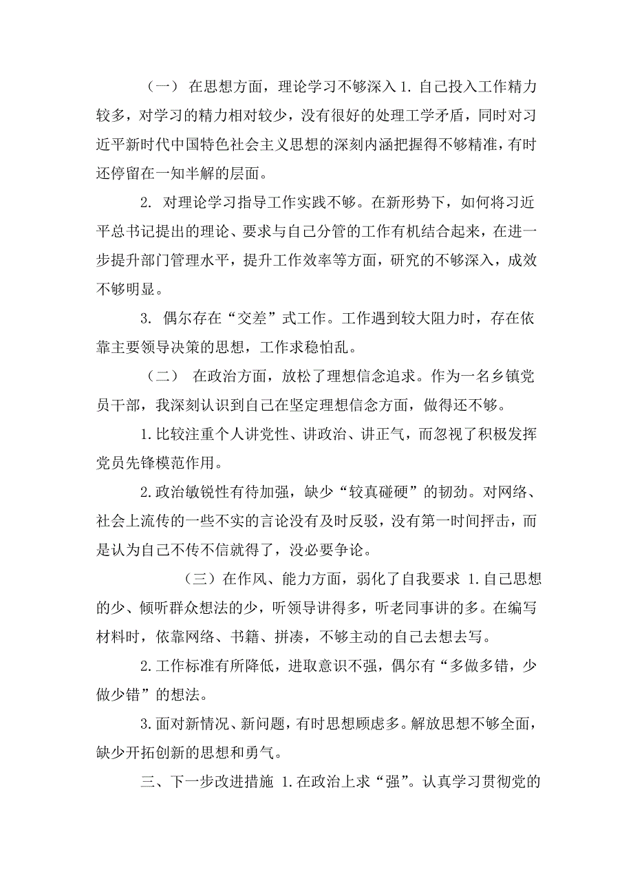 两重温一对照讨论发言稿.doc_第2页