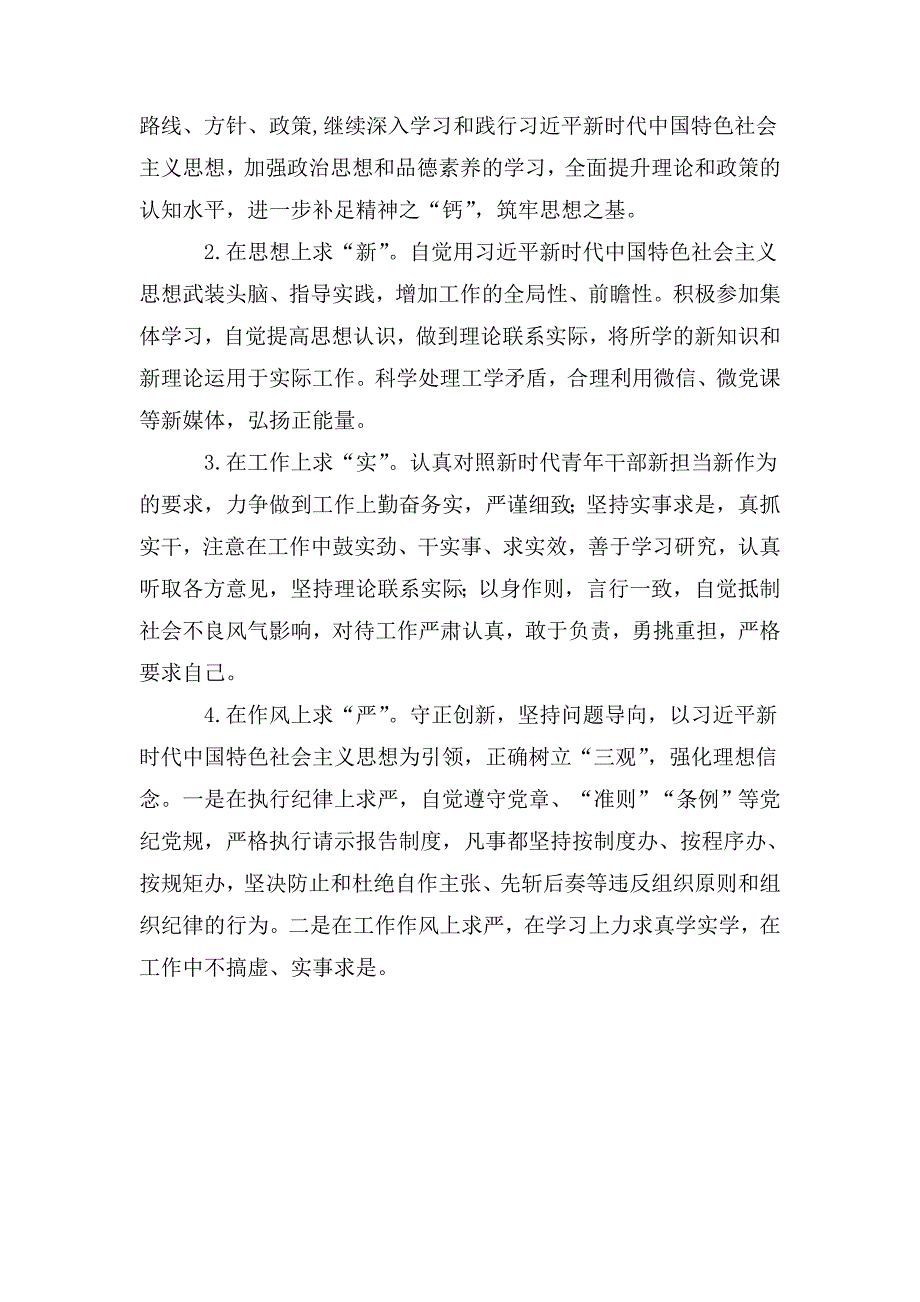 两重温一对照讨论发言稿.doc_第3页