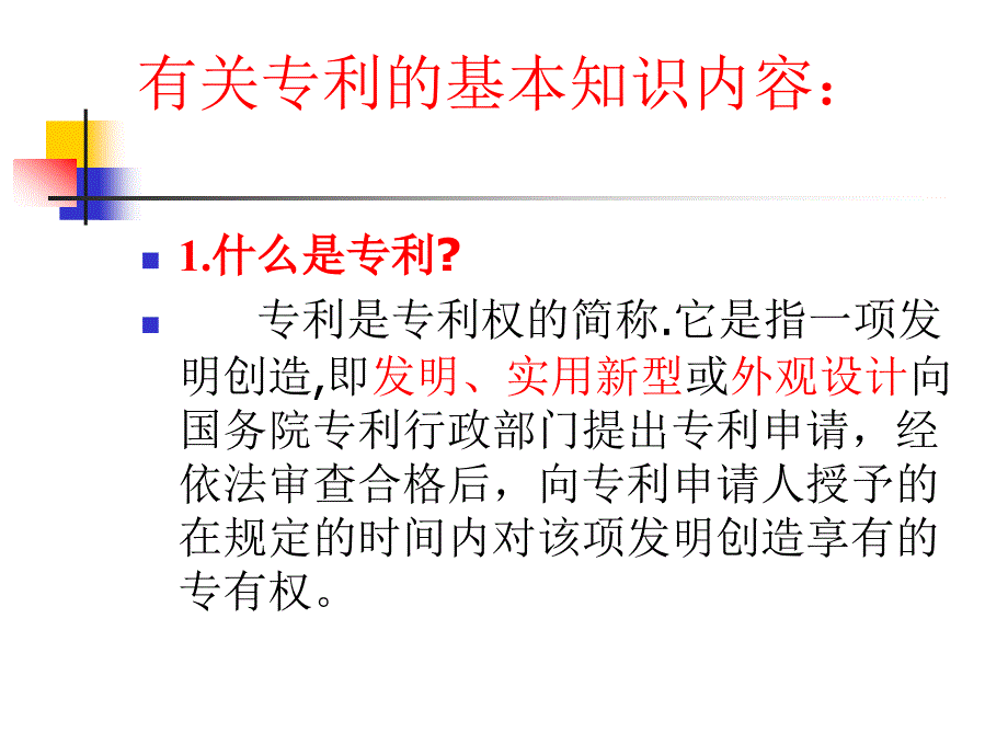 如何撰写专利ppt课件.ppt_第2页