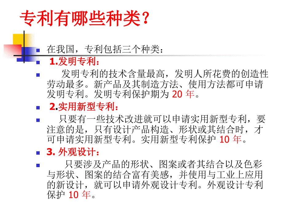 如何撰写专利ppt课件.ppt_第3页