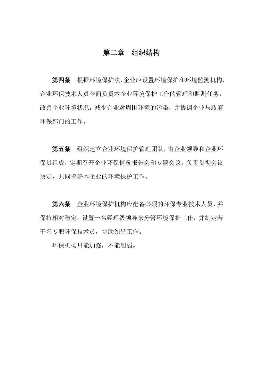 企业内部环境保护管理制度.doc_第2页