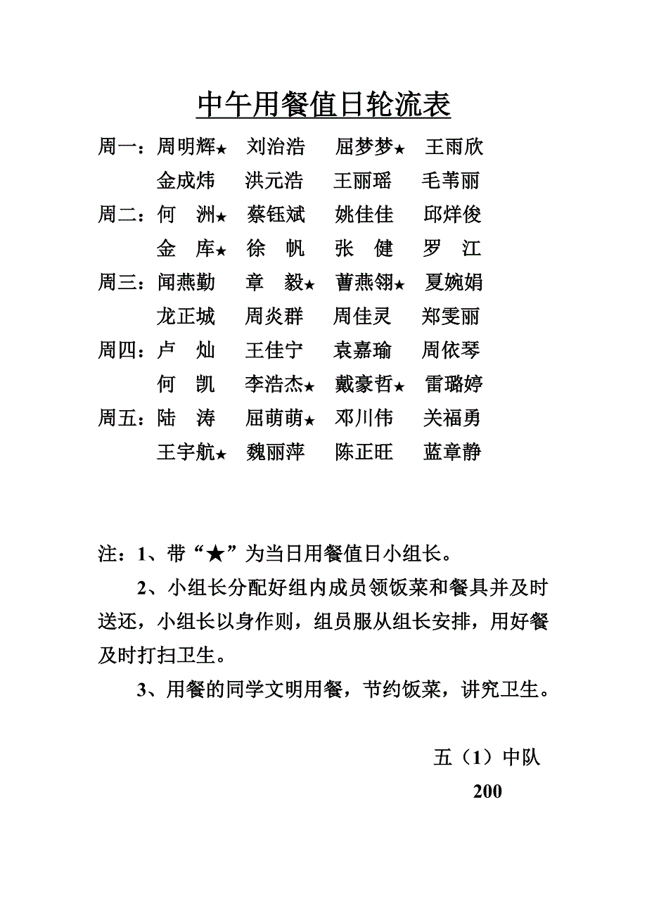 值日生轮流表.doc_第2页