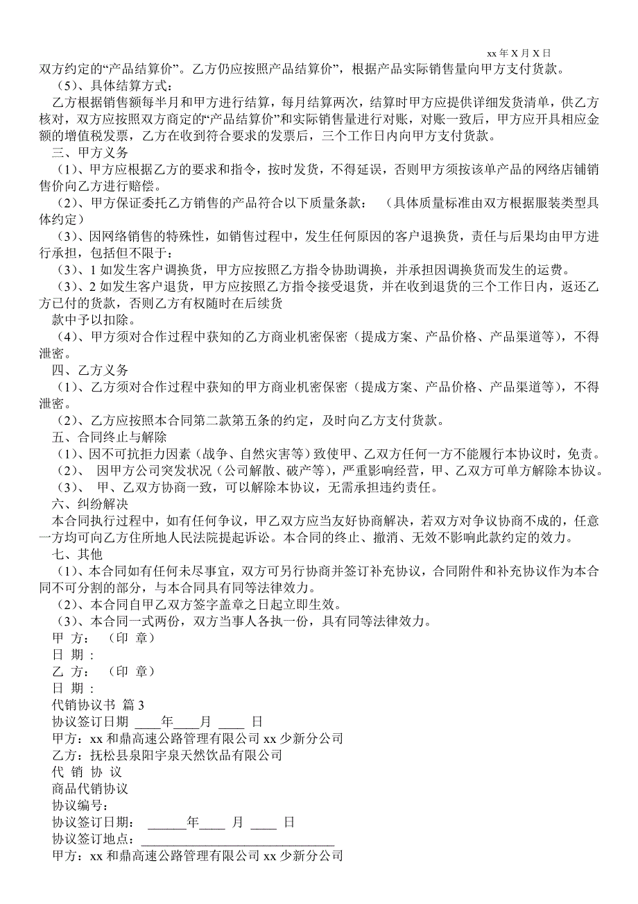 代销协议书模板集合7篇.doc_第2页