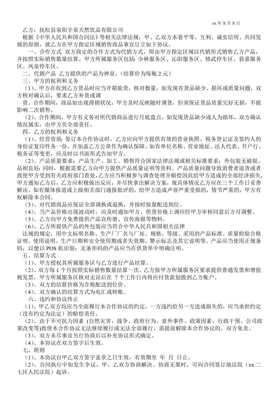代销协议书模板集合7篇.doc_第3页