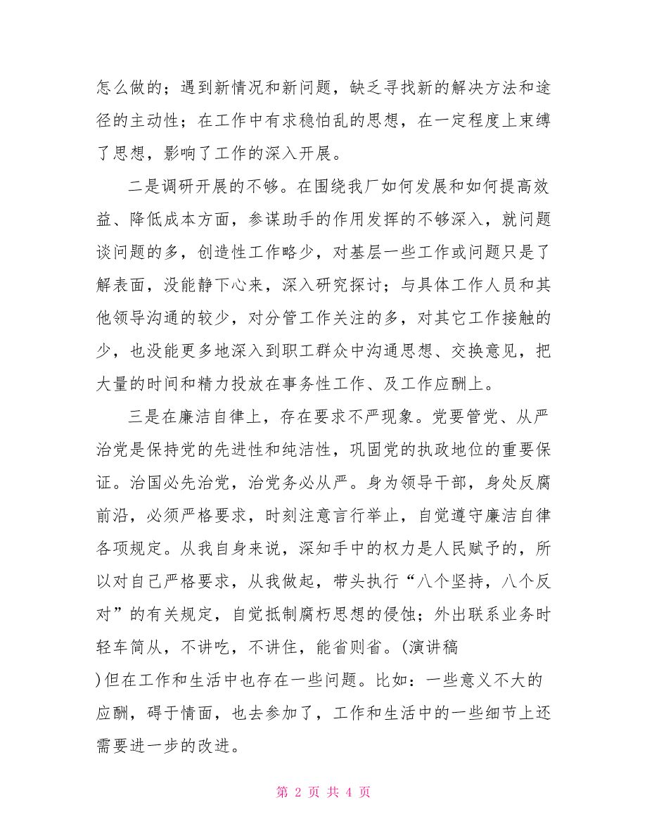 党风廉政建设民主生活会发言提纲.doc_第2页