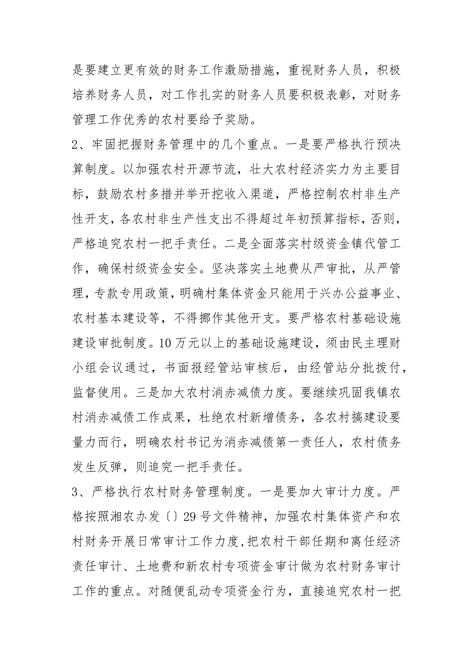 乡镇经管站岗位职责共3篇.docx_第3页