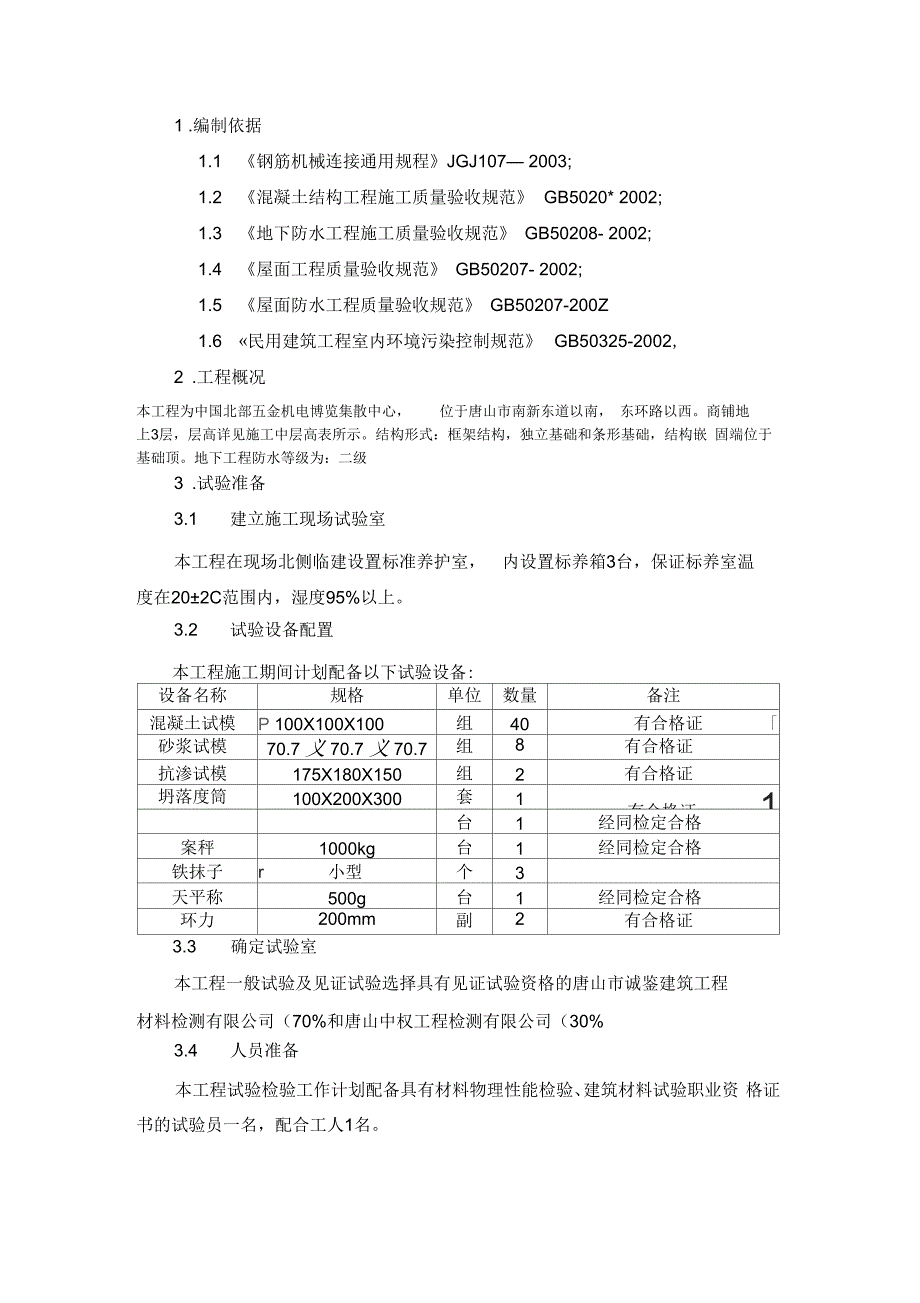 实验留置方案02汇编.docx_第2页
