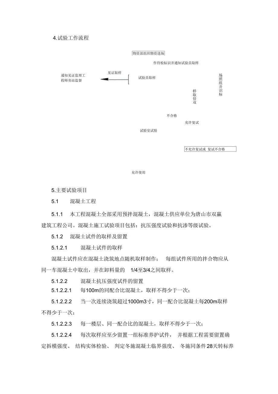 实验留置方案02汇编.docx_第3页