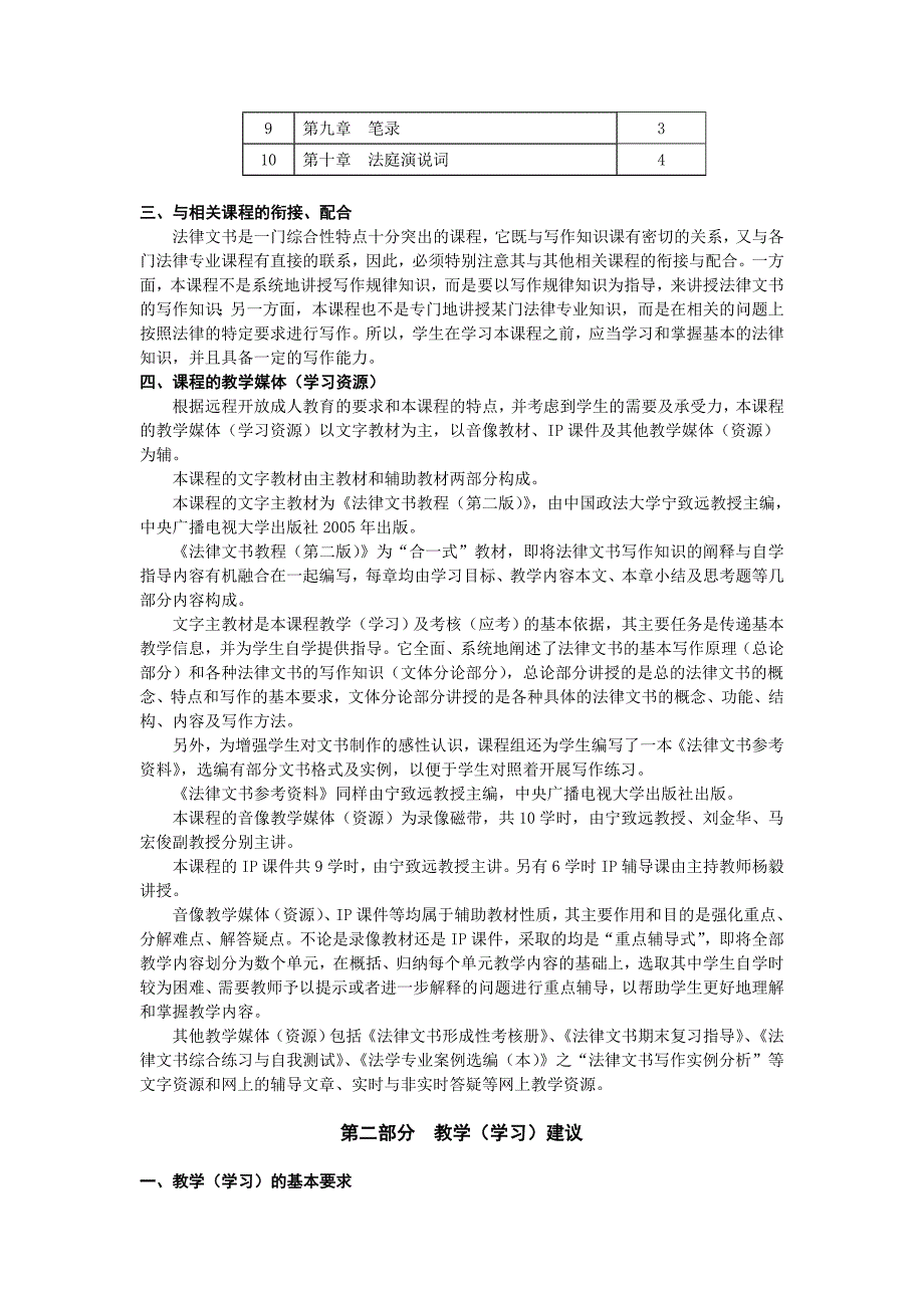 中央广播电视大学法学专业开放本科法律文书课程教学设计方案.doc_第2页