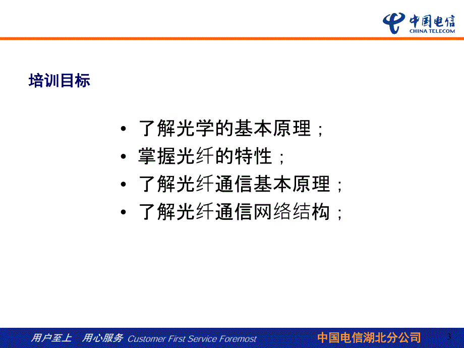 光通信基础知识PPT课件.ppt_第3页