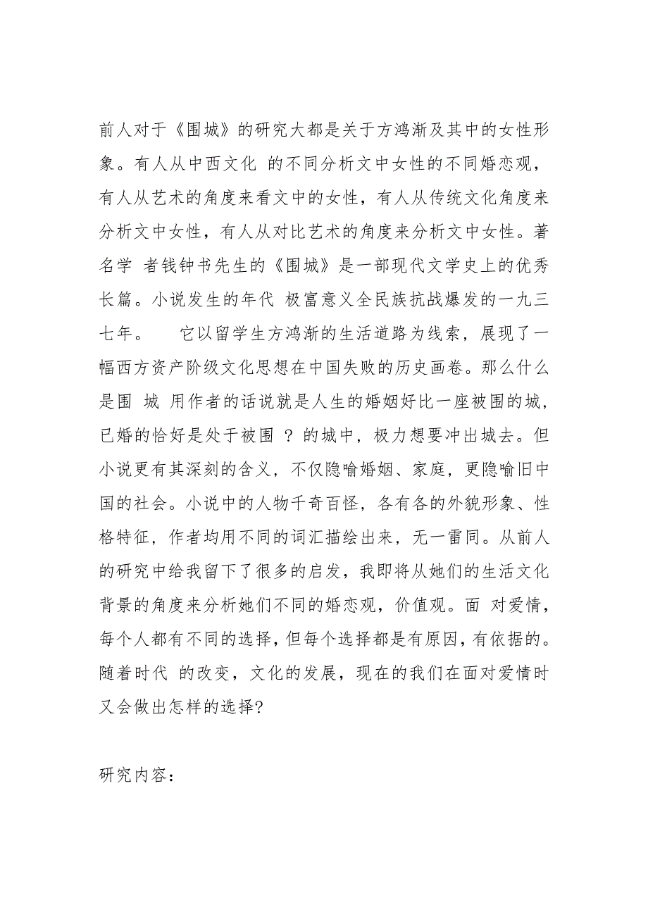 围城开题报告.doc_第3页