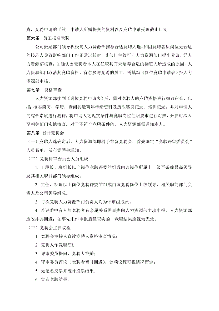 公司内部岗位竞聘管理办法和实施方案.doc_第2页