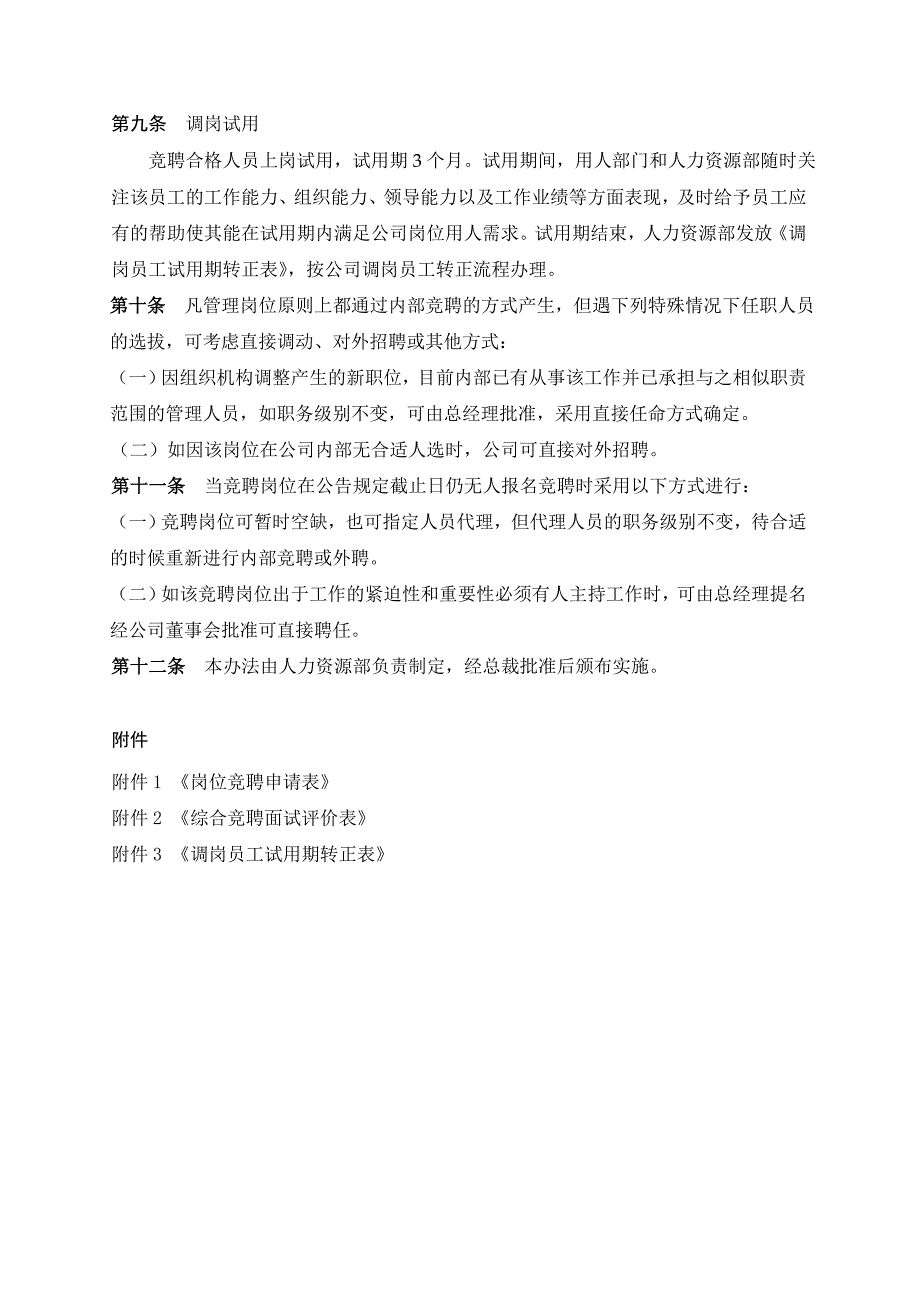 公司内部岗位竞聘管理办法和实施方案.doc_第3页