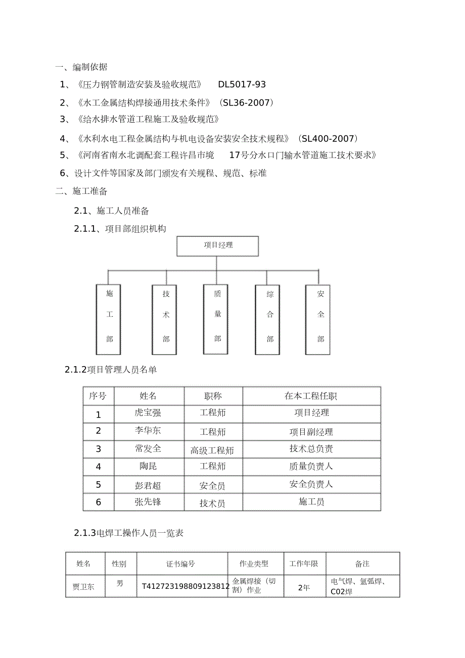 压力钢管安装施工方案完整版.doc_第1页