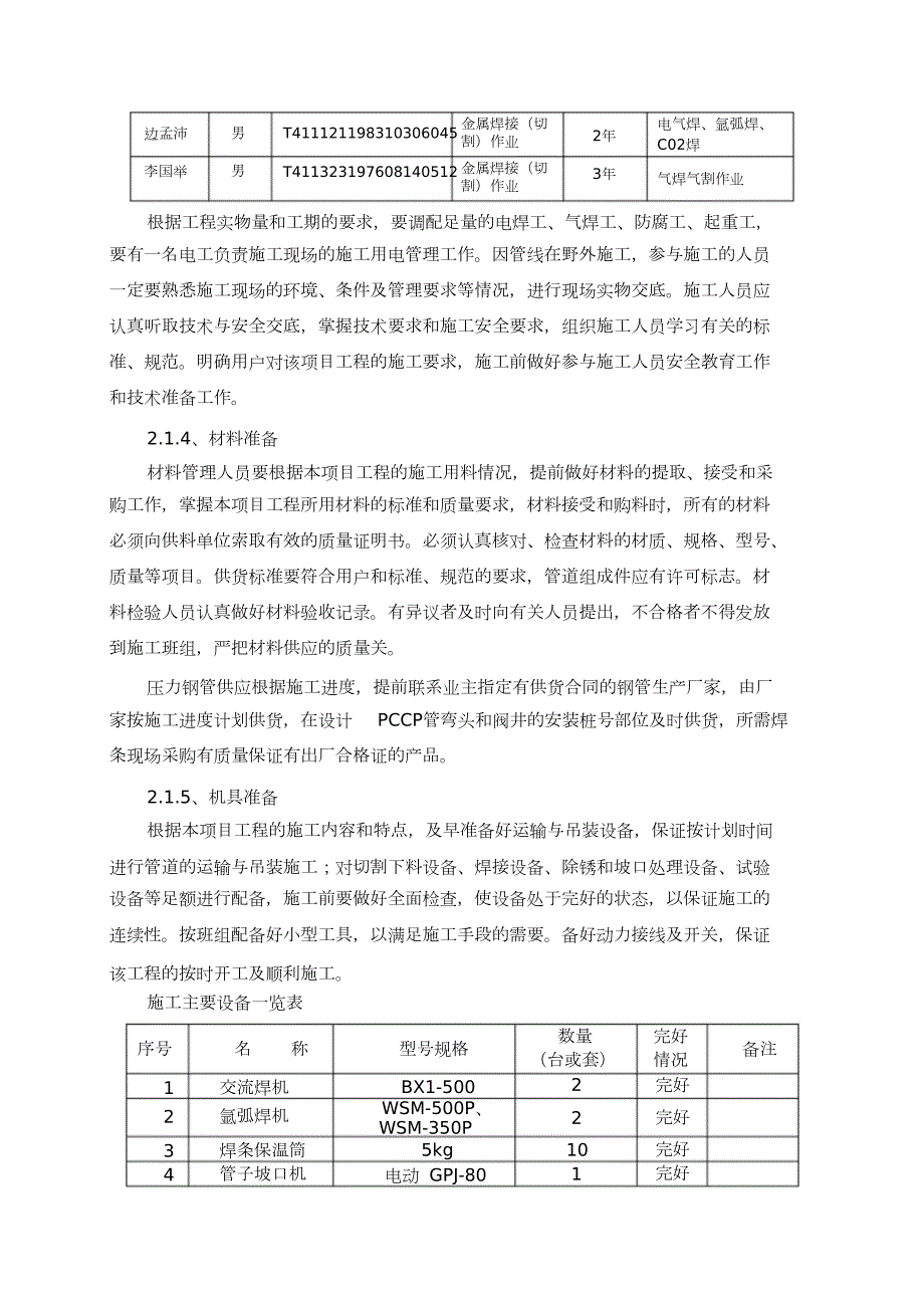 压力钢管安装施工方案完整版.doc_第2页