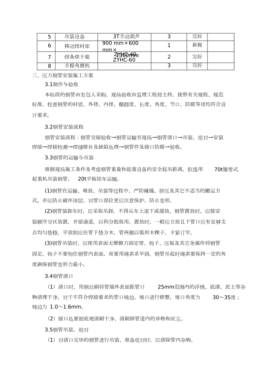 压力钢管安装施工方案完整版.doc_第3页