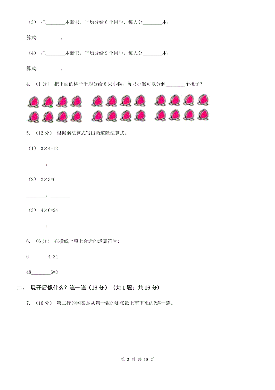 云南省红河哈尼族彝族自治州二年级下册数学第一次月考试卷.doc_第2页