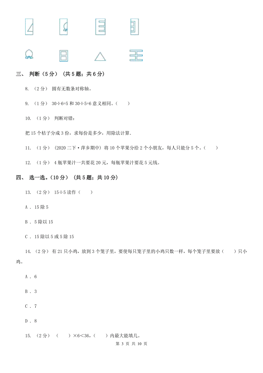 云南省红河哈尼族彝族自治州二年级下册数学第一次月考试卷.doc_第3页