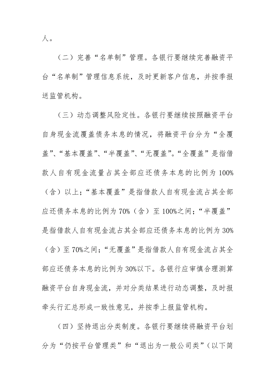 中国银监会关于加强地方政府融资平台贷款风险监管的指导意见.doc_第2页