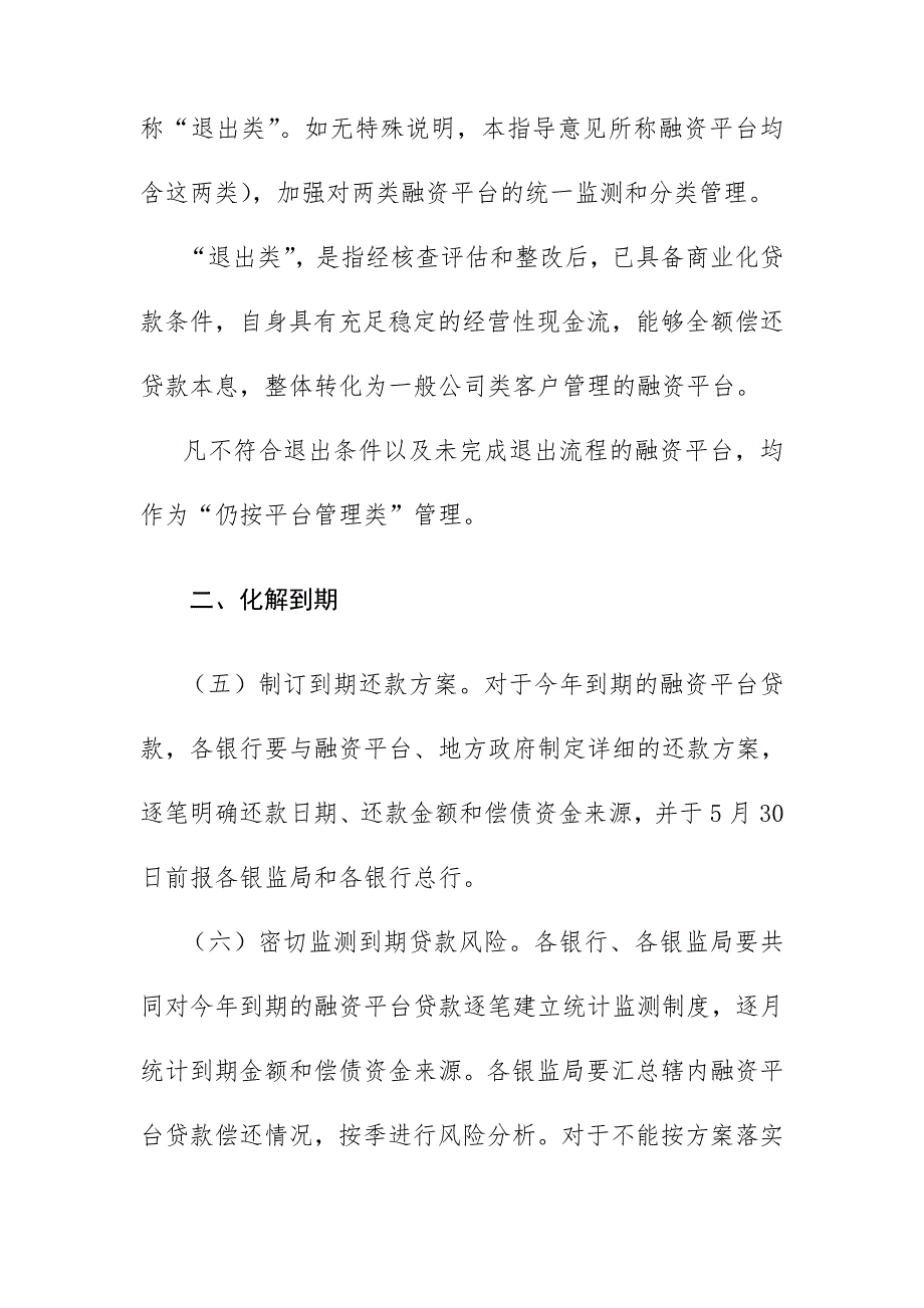 中国银监会关于加强地方政府融资平台贷款风险监管的指导意见.doc_第3页