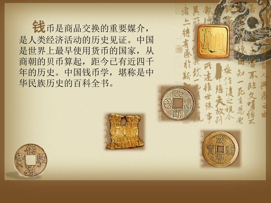 古钱币ppt模板PPT课件.ppt_第2页