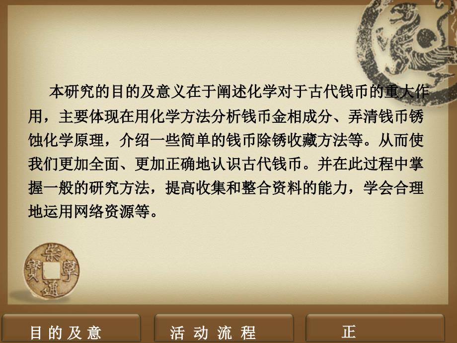古钱币ppt模板PPT课件.ppt_第3页