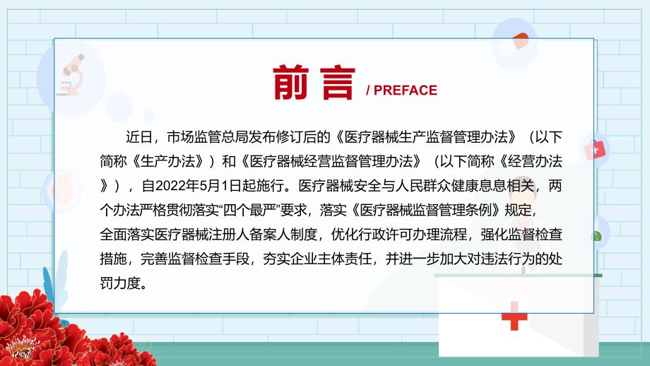 完整解读2022年新修订的医疗器械经营监督管理办法PPT课件.pptx_第2页