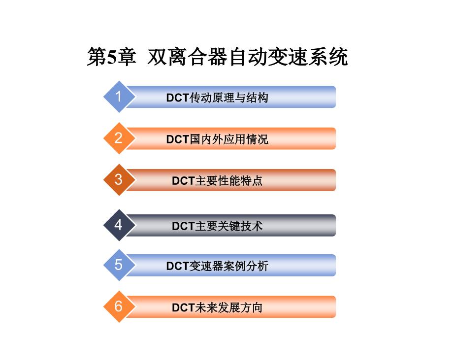 双离合器自动变速器ppt课件.ppt_第2页